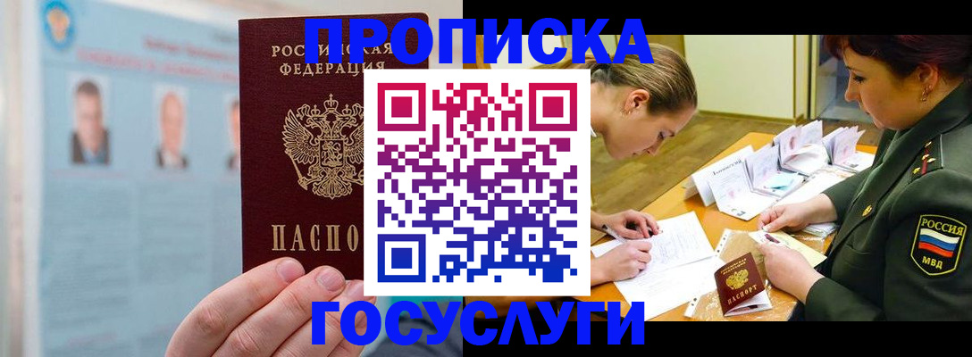 временная регистрация в Дегтярске