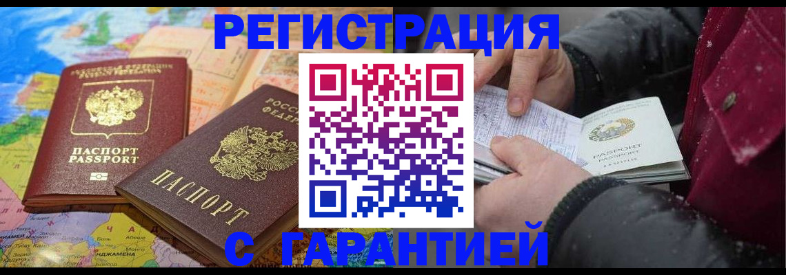 прописка штамп в Дегтярске
